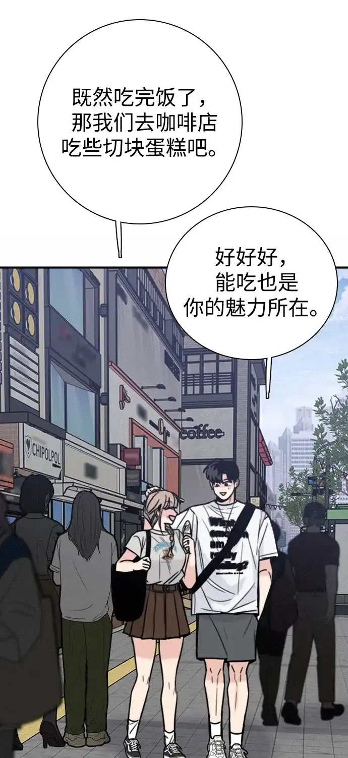 我很好,你呢? [第68话] 正是好时候 第36页