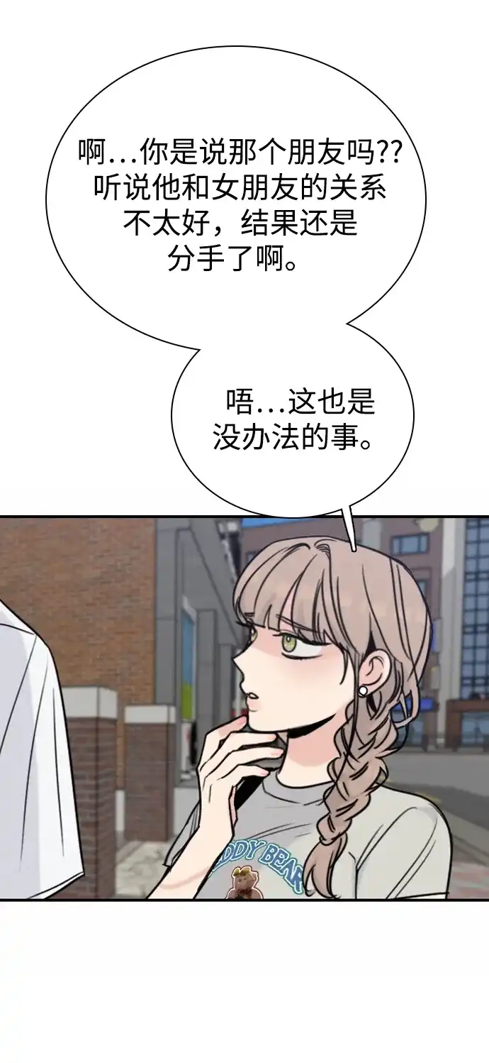 我很好,你呢? [第68话] 正是好时候 第39页