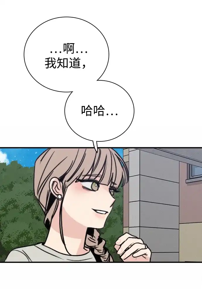 我很好,你呢? [第68话] 正是好时候 第4页