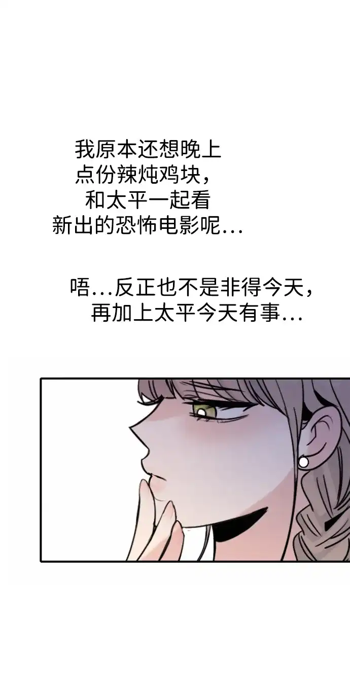 我很好,你呢? [第68话] 正是好时候 第40页