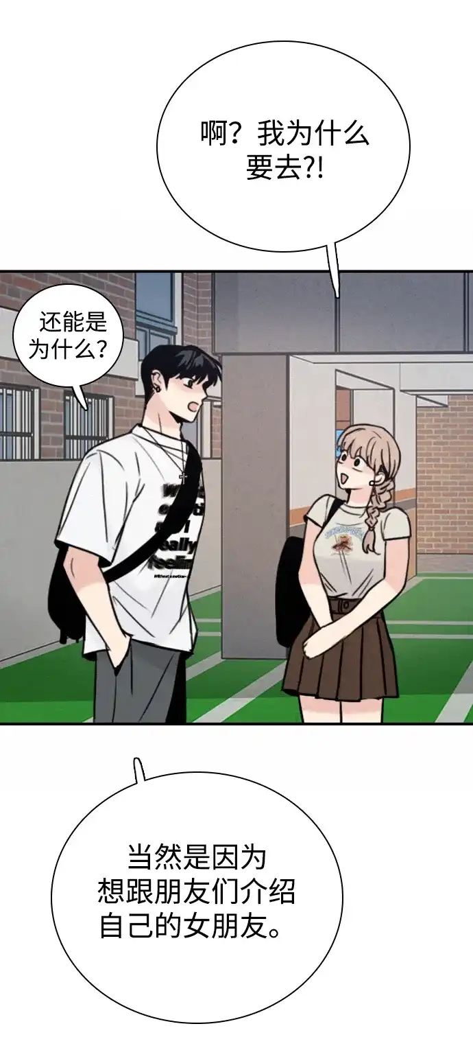 我很好,你呢? [第68话] 正是好时候 第42页