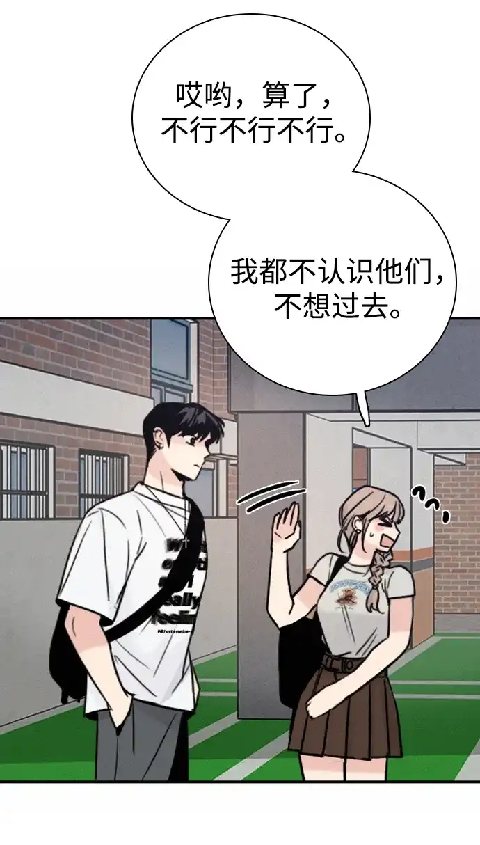 我很好,你呢? [第68话] 正是好时候 第43页