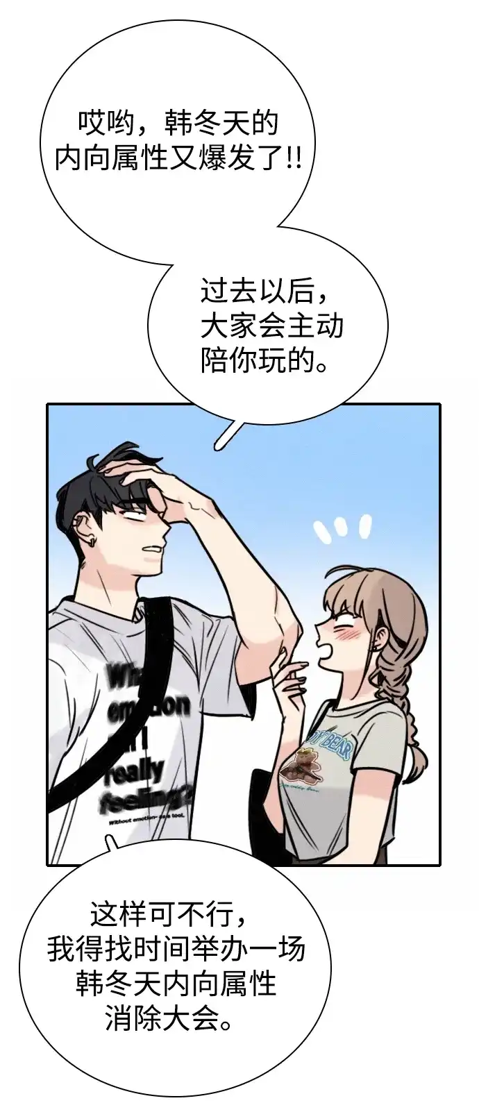 我很好,你呢? [第68话] 正是好时候 第44页