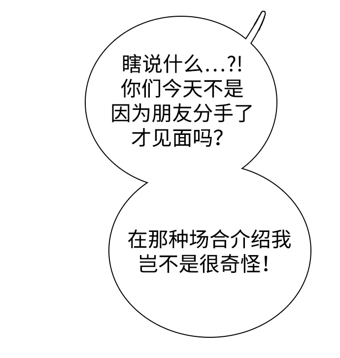 我很好,你呢? [第68话] 正是好时候 第45页