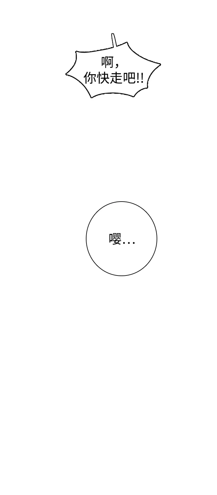 我很好,你呢? [第68话] 正是好时候 第48页