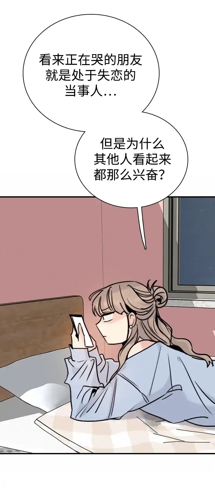 我很好,你呢? [第68话] 正是好时候 第52页