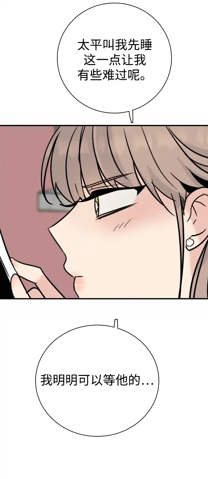 我很好,你呢? [第68话] 正是好时候 第53页