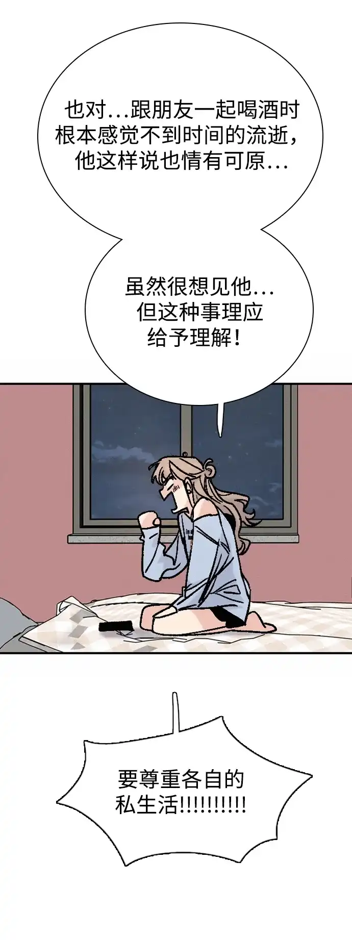我很好,你呢? [第68话] 正是好时候 第54页