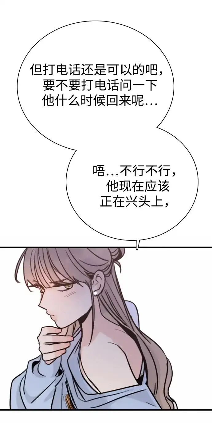 我很好,你呢? [第68话] 正是好时候 第56页