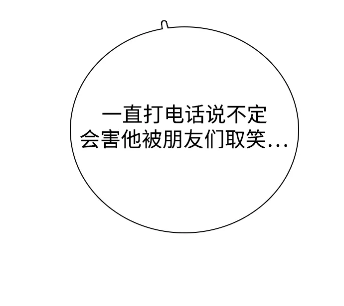 我很好,你呢? [第68话] 正是好时候 第57页