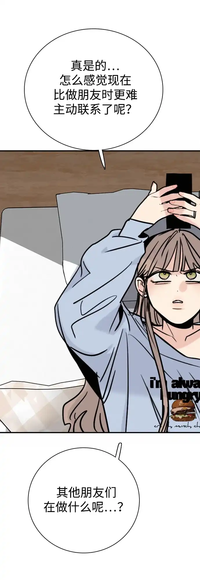 我很好,你呢? [第68话] 正是好时候 第58页
