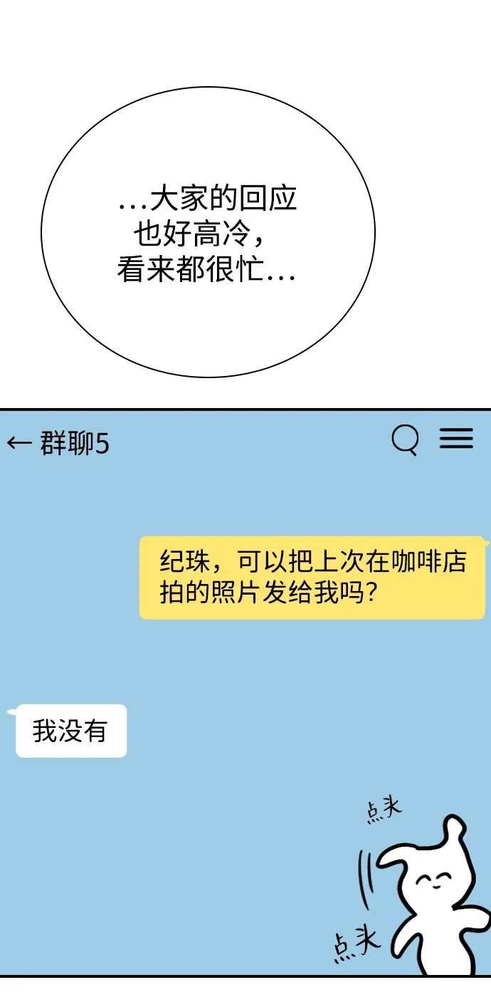我很好,你呢? [第68话] 正是好时候 第59页