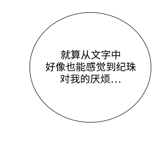 我很好,你呢? [第68话] 正是好时候 第60页