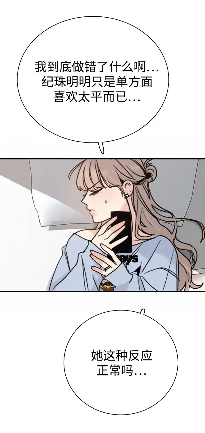 我很好,你呢? [第68话] 正是好时候 第61页