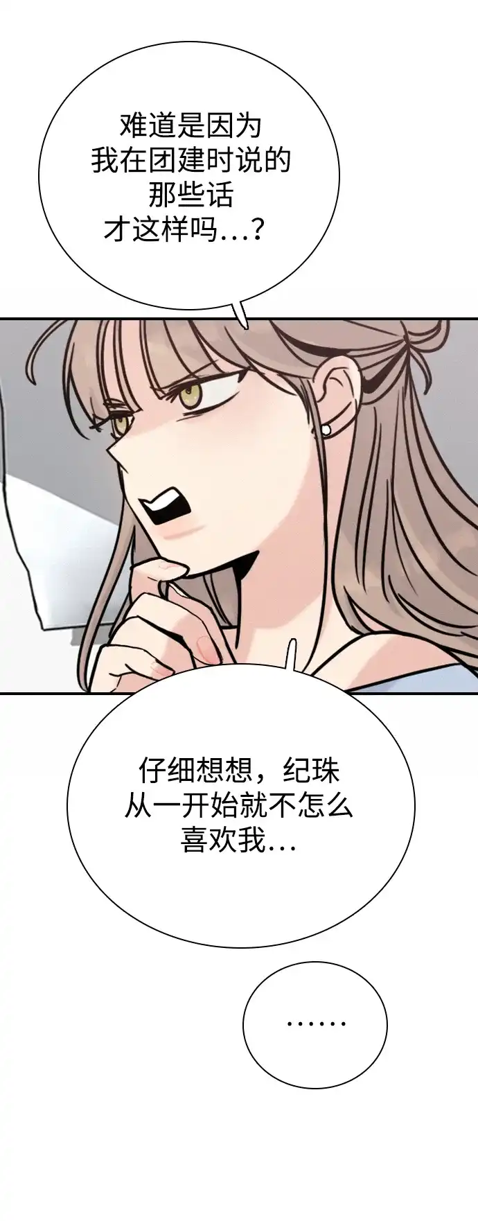 我很好,你呢? [第68话] 正是好时候 第62页
