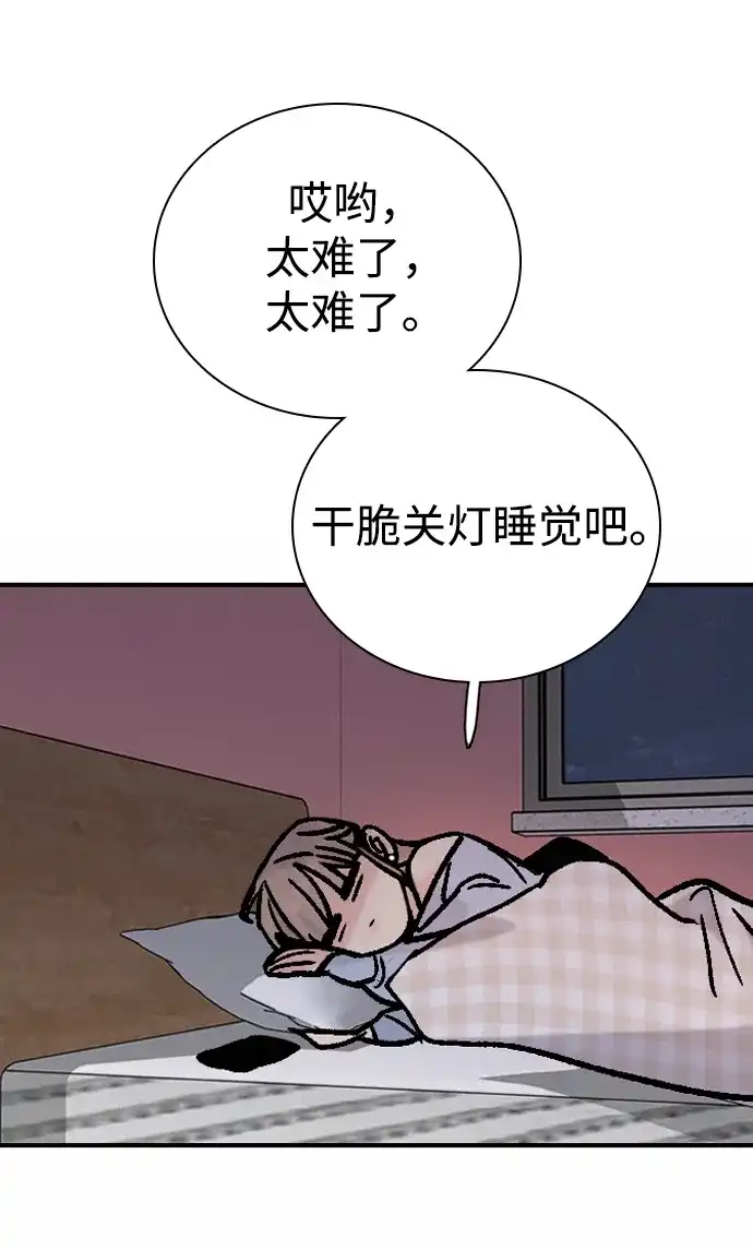 我很好,你呢? [第68话] 正是好时候 第63页