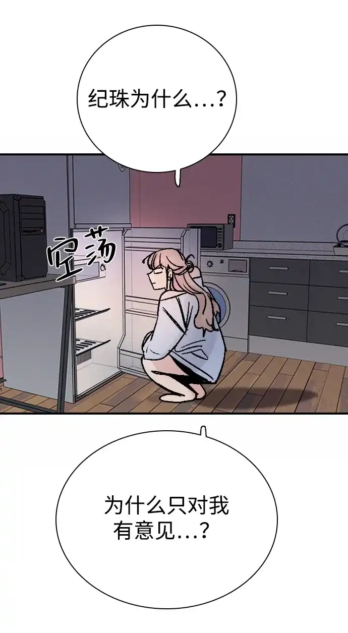 我很好,你呢? [第68话] 正是好时候 第65页