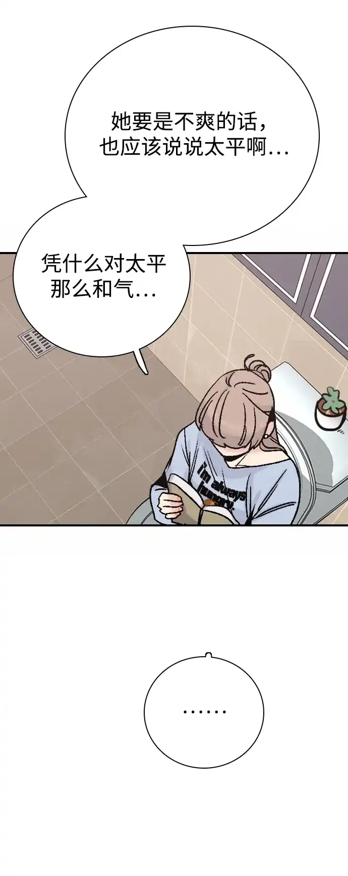 我很好,你呢? [第68话] 正是好时候 第66页