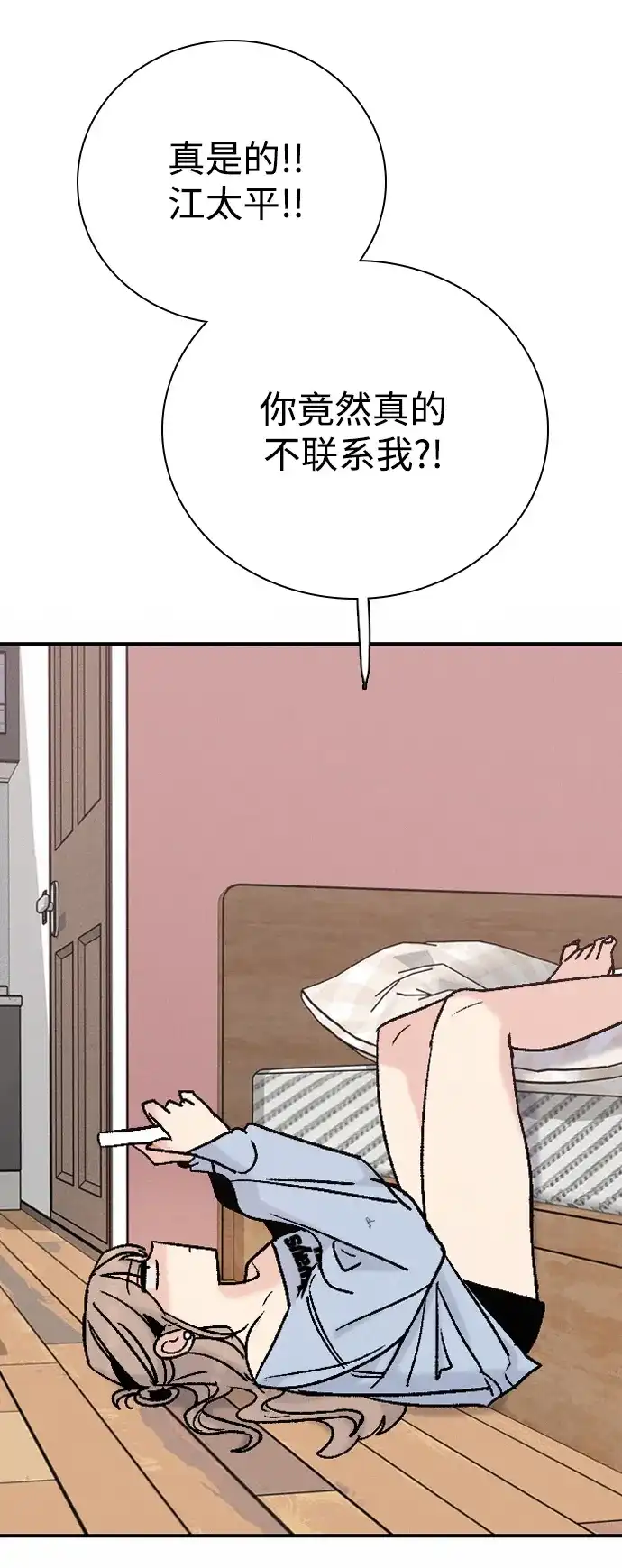 我很好,你呢? [第68话] 正是好时候 第67页
