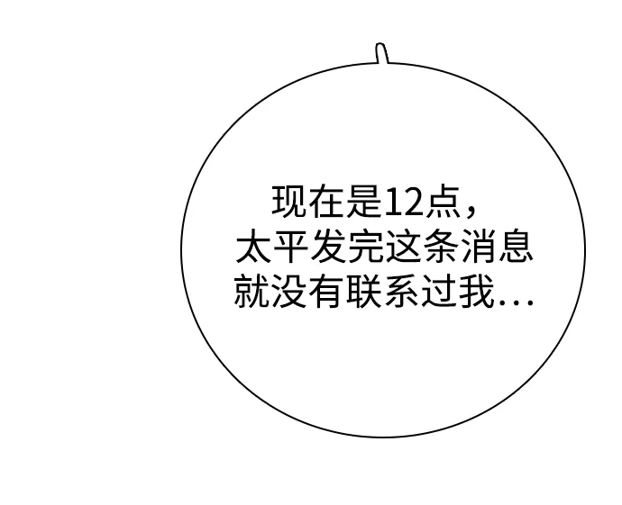 我很好,你呢? [第68话] 正是好时候 第69页