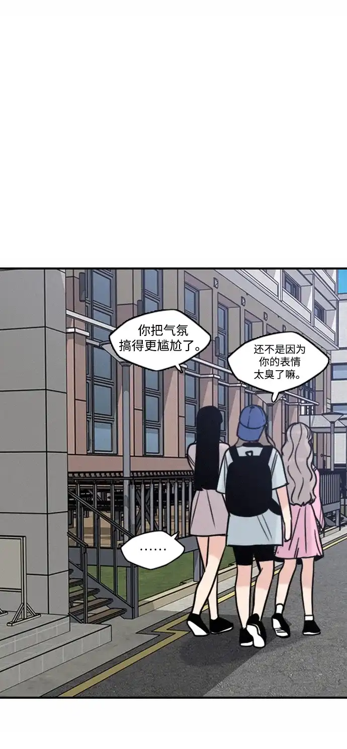 我很好,你呢? [第68话] 正是好时候 第7页