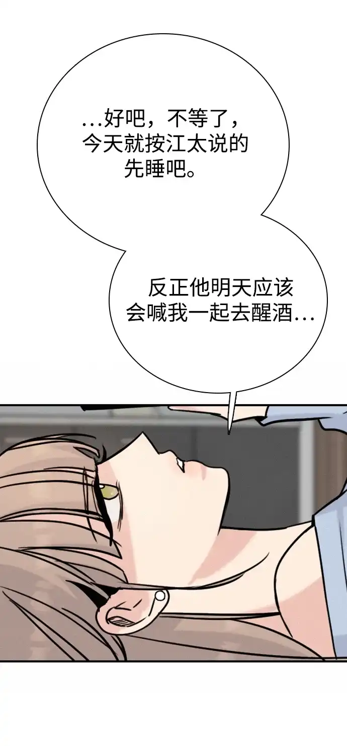 我很好,你呢? [第68话] 正是好时候 第70页