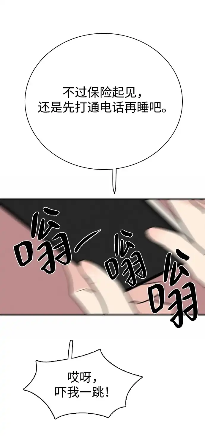我很好,你呢? [第68话] 正是好时候 第71页