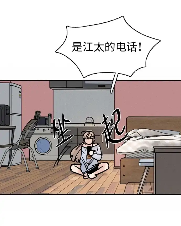 我很好,你呢? [第68话] 正是好时候 第72页