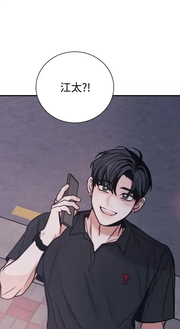 我很好,你呢? [第68话] 正是好时候 第74页