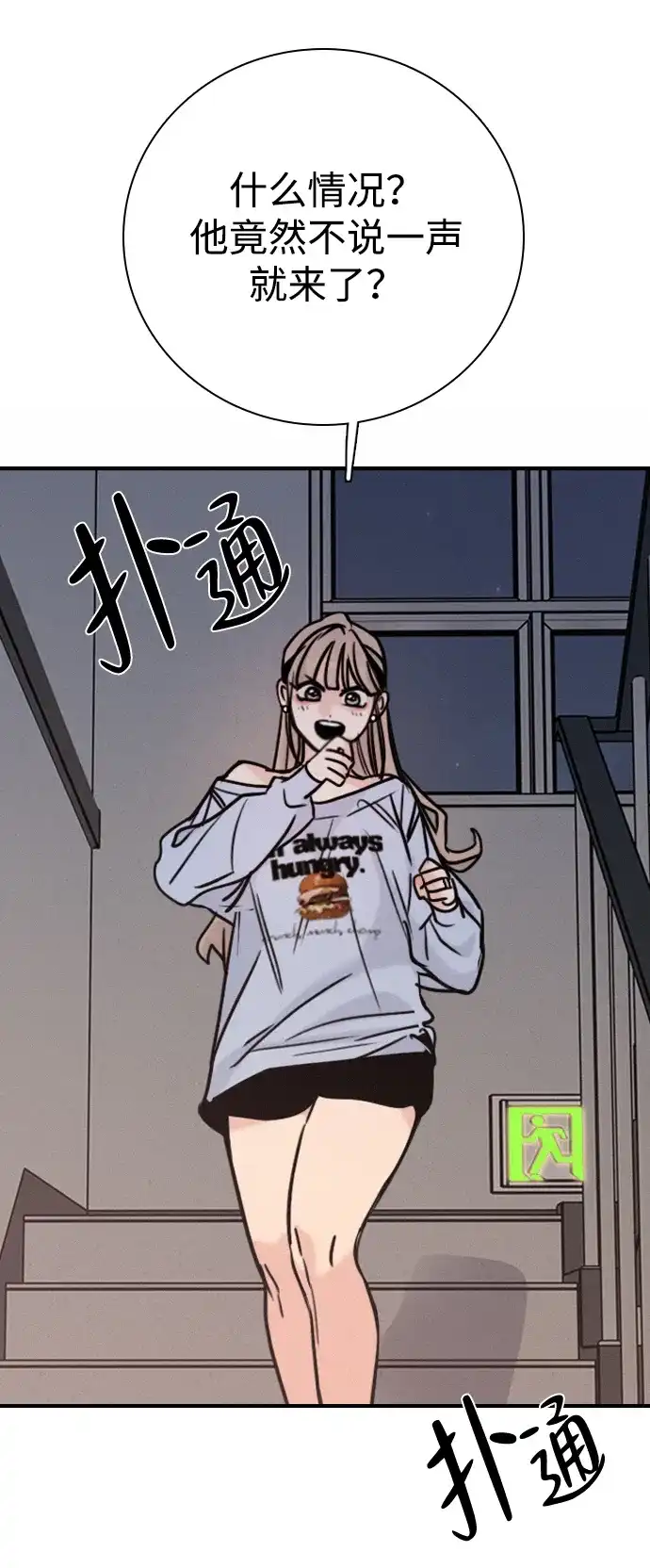 我很好,你呢? [第68话] 正是好时候 第77页