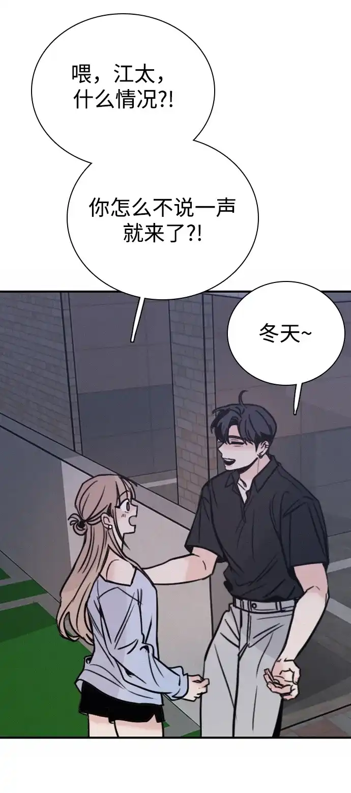 我很好,你呢? [第68话] 正是好时候 第79页