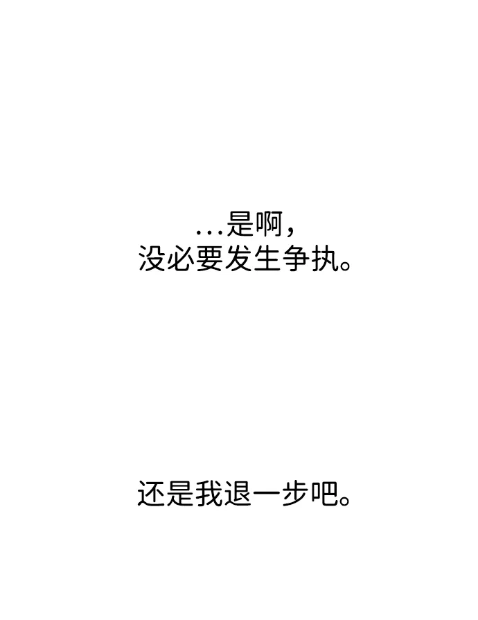 我很好,你呢? [第68话] 正是好时候 第8页
