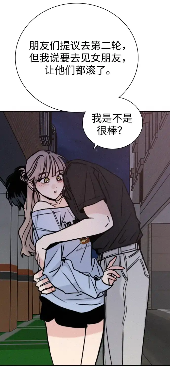 我很好,你呢? [第68话] 正是好时候 第80页