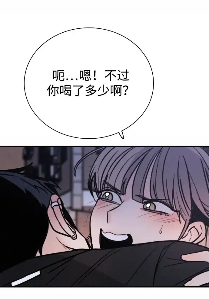 我很好,你呢? [第68话] 正是好时候 第81页