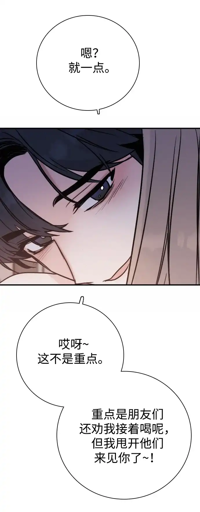 我很好,你呢? [第68话] 正是好时候 第82页