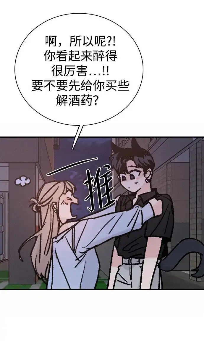 我很好,你呢? [第68话] 正是好时候 第83页