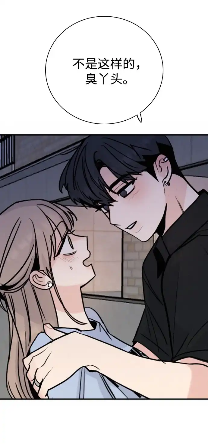 我很好,你呢? [第68话] 正是好时候 第84页