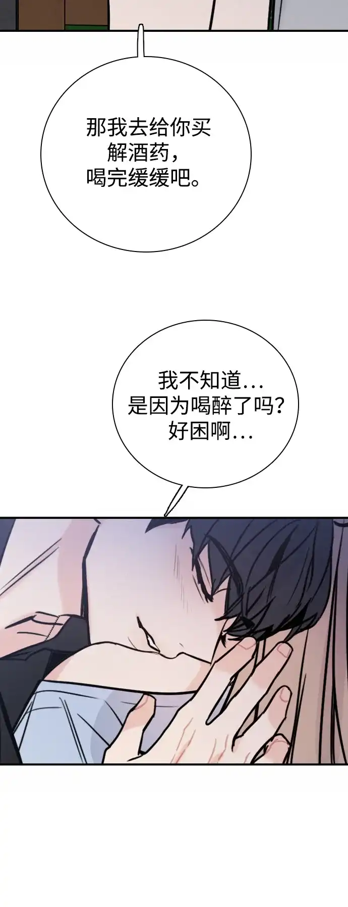 我很好,你呢? [第68话] 正是好时候 第88页