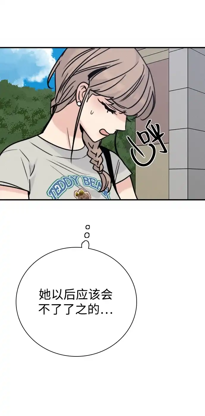 我很好,你呢? [第68话] 正是好时候 第9页