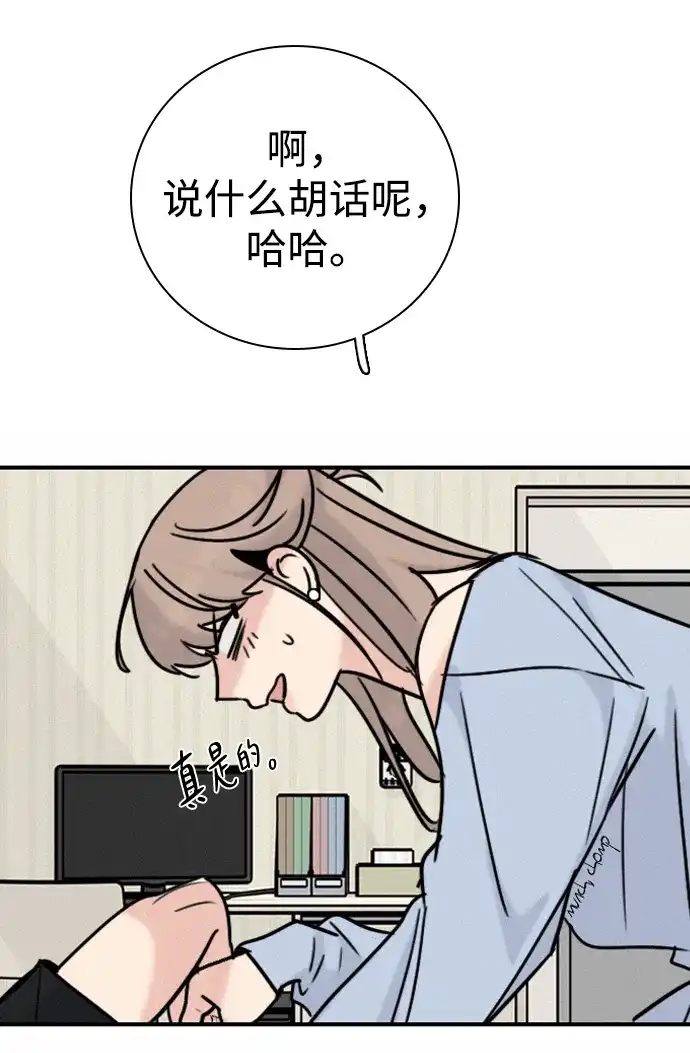 我很好,你呢? [第69话] 惊慌失措 第11页