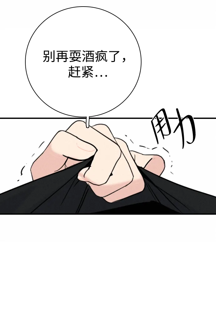 我很好,你呢? [第69话] 惊慌失措 第12页