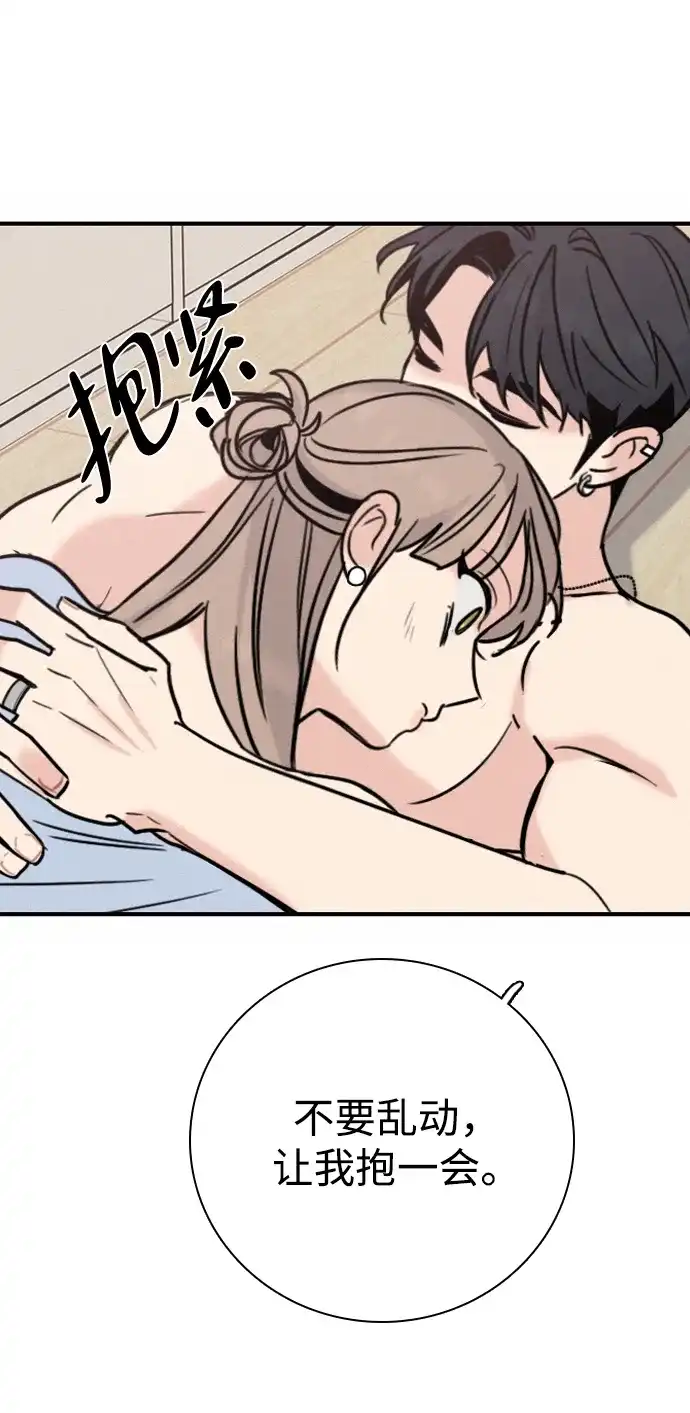 我很好,你呢? [第69话] 惊慌失措 第15页