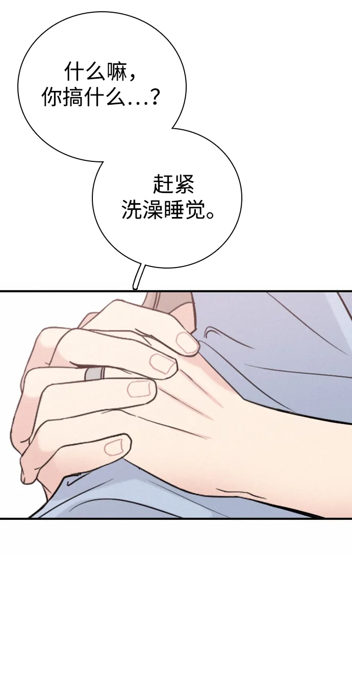 我很好,你呢? [第69话] 惊慌失措 第16页