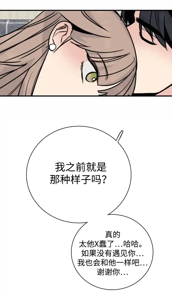 我很好,你呢? [第69话] 惊慌失措 第18页