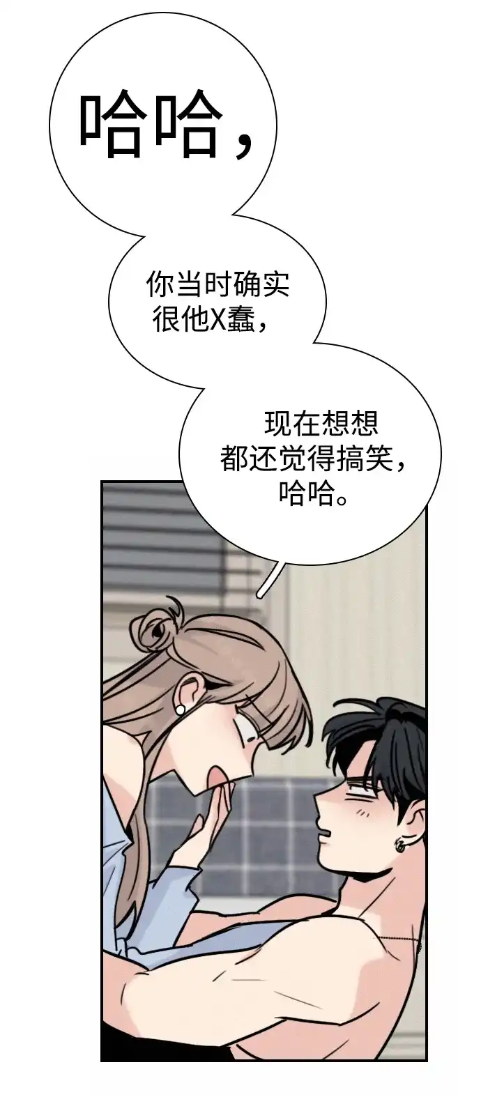 我很好,你呢? [第69话] 惊慌失措 第19页