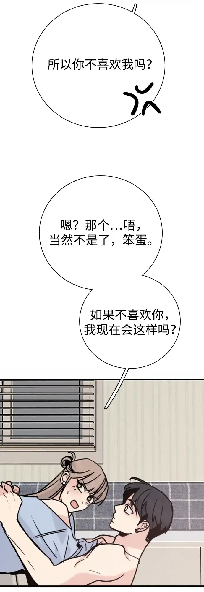 我很好,你呢? [第69话] 惊慌失措 第20页