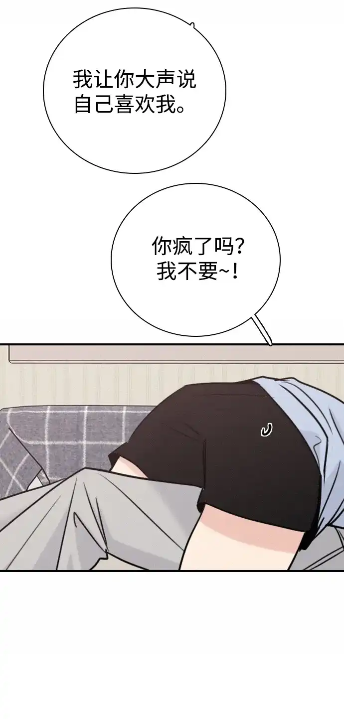 我很好,你呢? [第69话] 惊慌失措 第23页