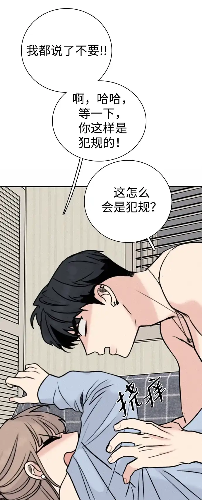 我很好,你呢? [第69话] 惊慌失措 第27页