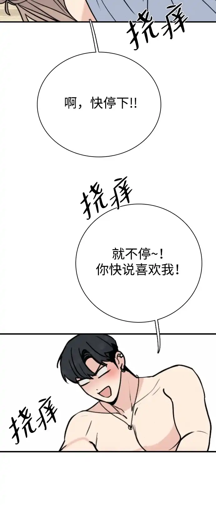 我很好,你呢? [第69话] 惊慌失措 第28页