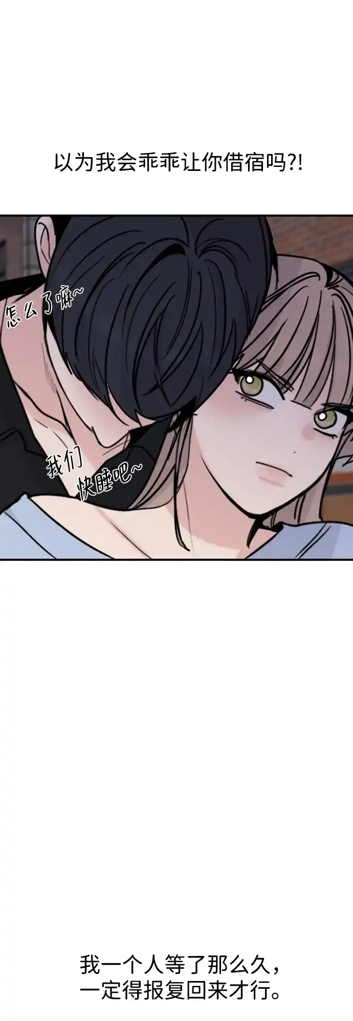我很好,你呢? [第69话] 惊慌失措 第3页